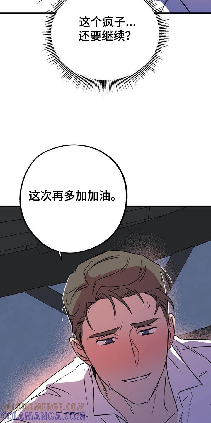 《游戏梦想世界》第27章：我帮你 第19页