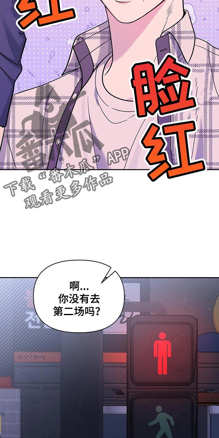 《暗恋你》第27章：需要时间 第4页