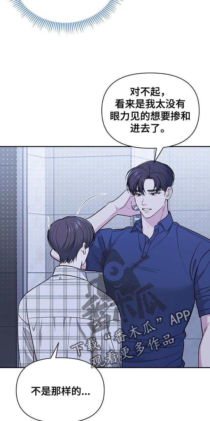 《暗恋你》第27章：需要时间 第18页