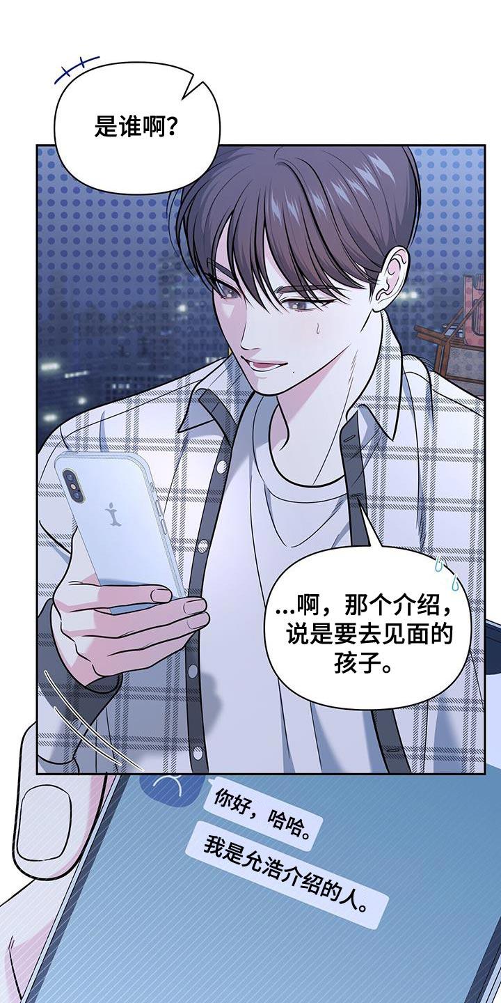 《暗恋你》第27章：需要时间 第12页