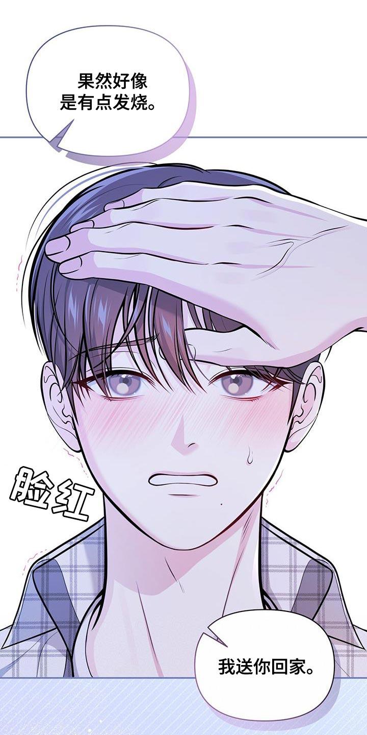 《暗恋你》第27章：需要时间 第6页
