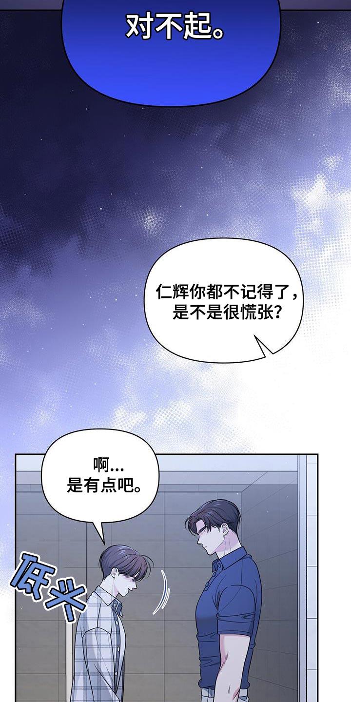 《暗恋你》第27章：需要时间 第28页