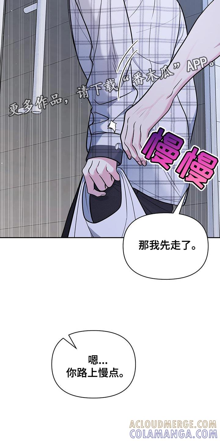 《暗恋你》第27章：需要时间 第31页