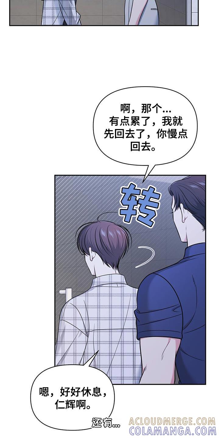 《暗恋你》第27章：需要时间 第29页
