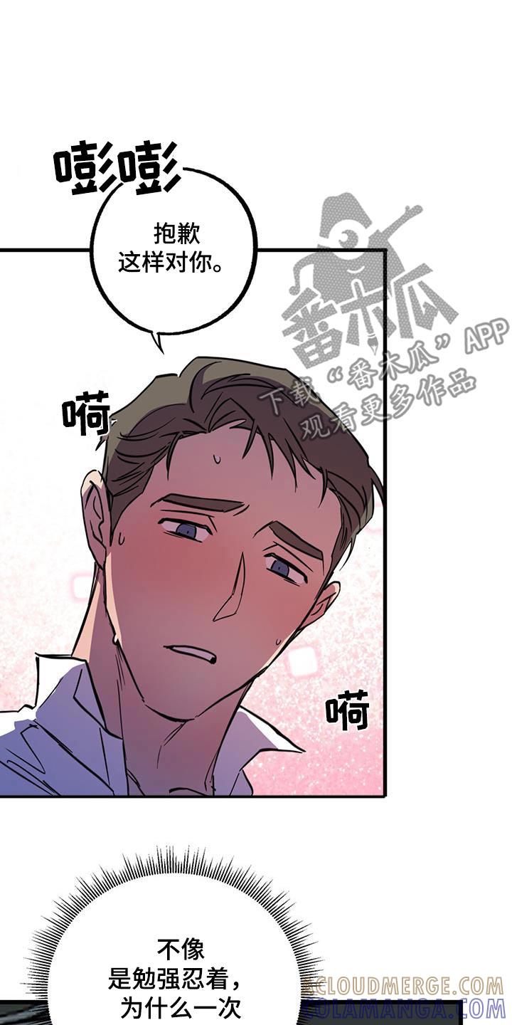 《游戏梦想世界》第27章：我帮你 第15页