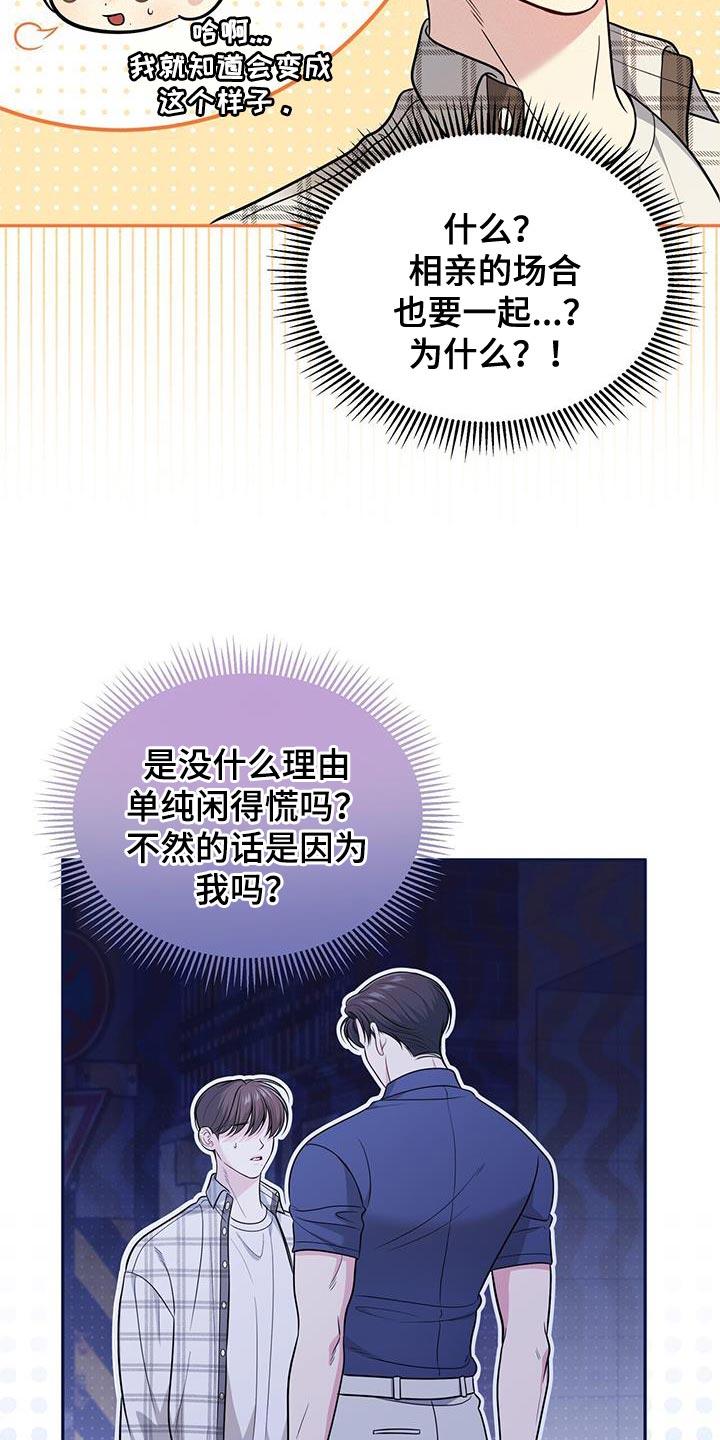 《暗恋你》第27章：需要时间 第16页