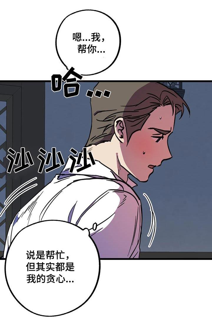 《游戏梦想世界》第27章：我帮你 第14页