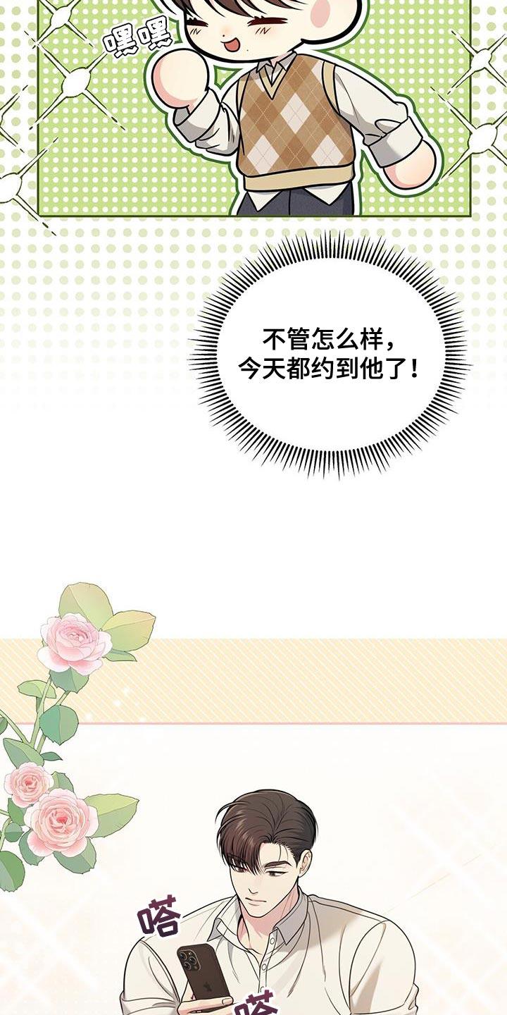 《暗恋你》第28章：找回自信 第18页