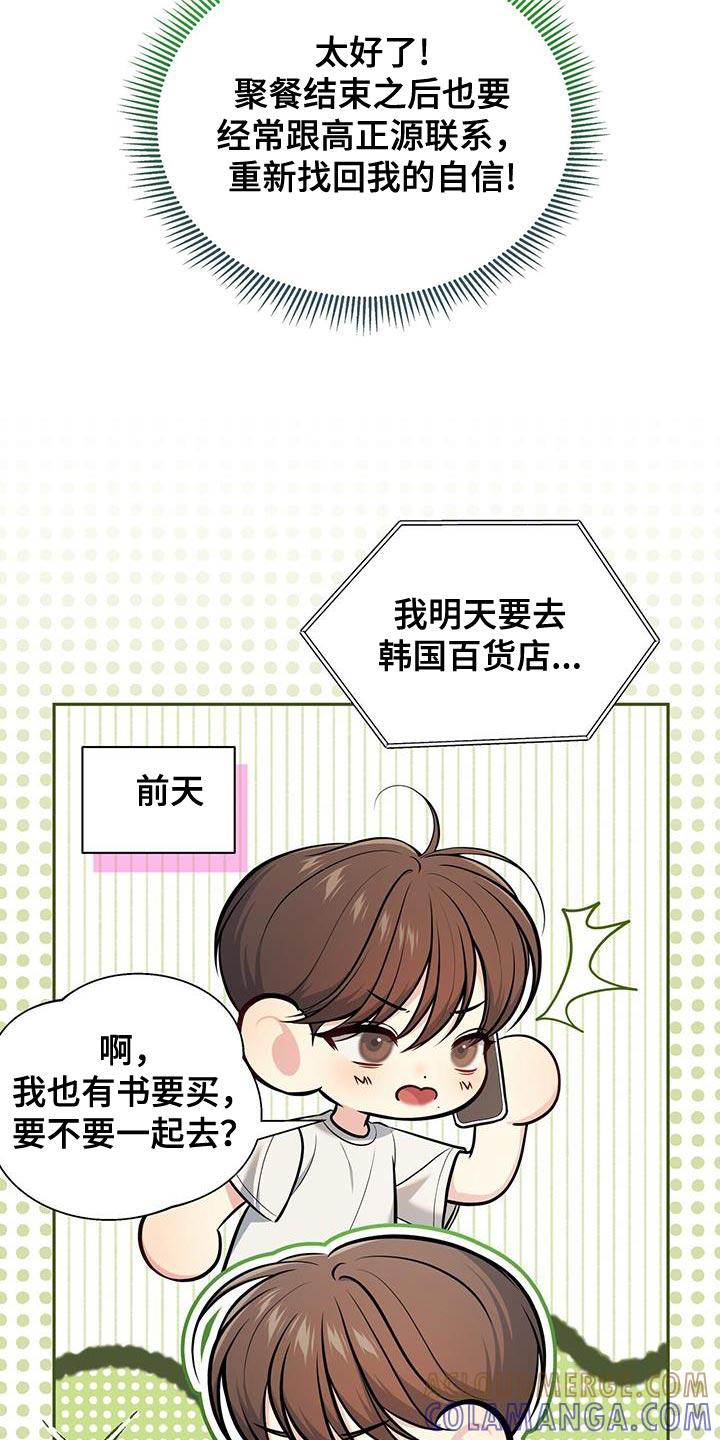 《暗恋你》第28章：找回自信 第17页