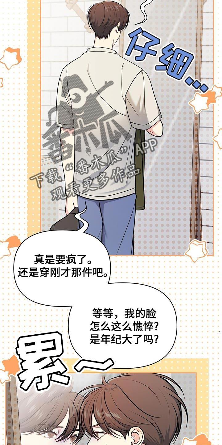 《暗恋你》第28章：找回自信 第12页