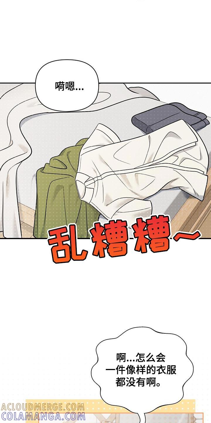 《暗恋你》第28章：找回自信 第11页