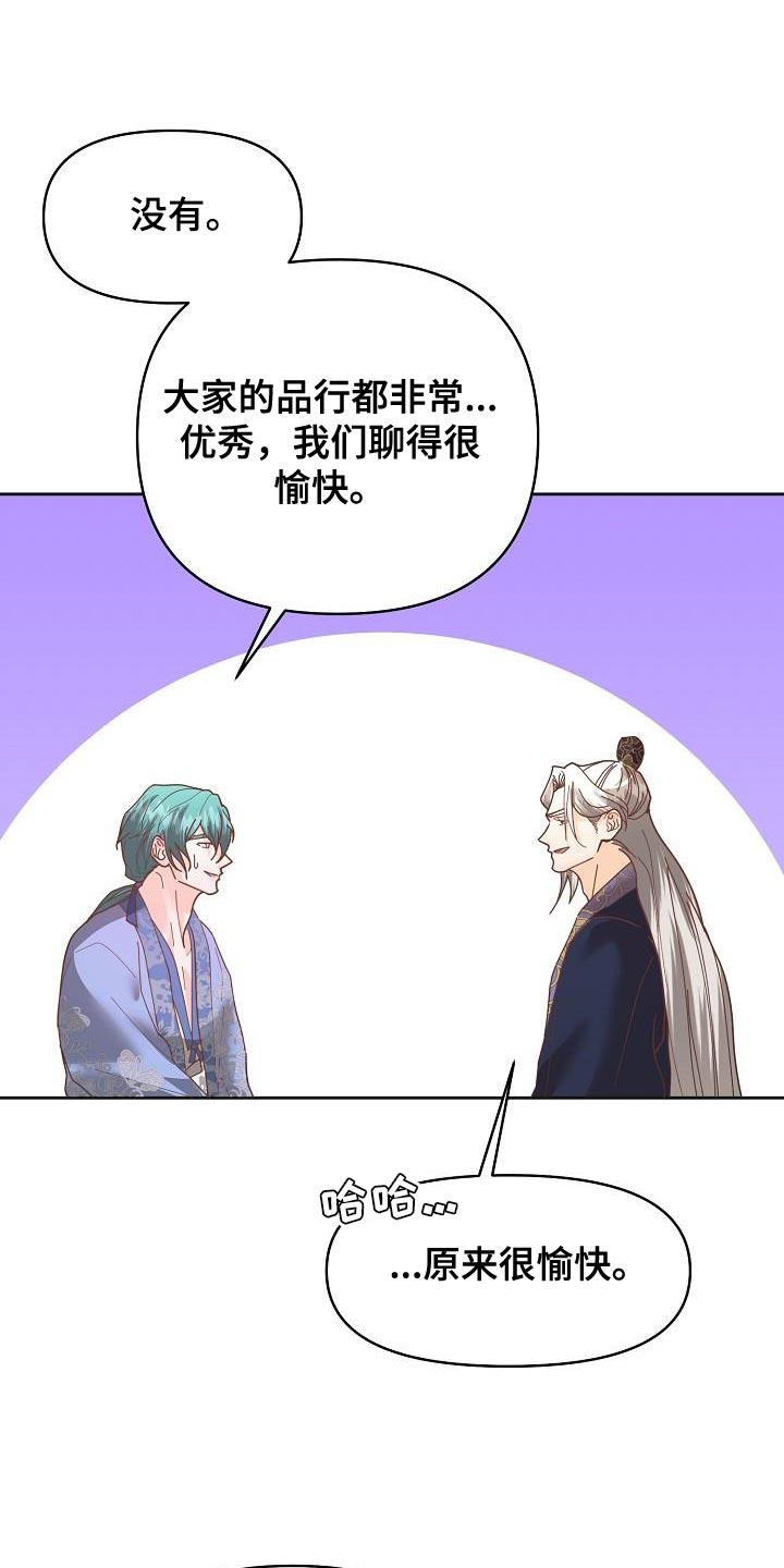 《陆地灵药》第28章：没有误会就好 第20页