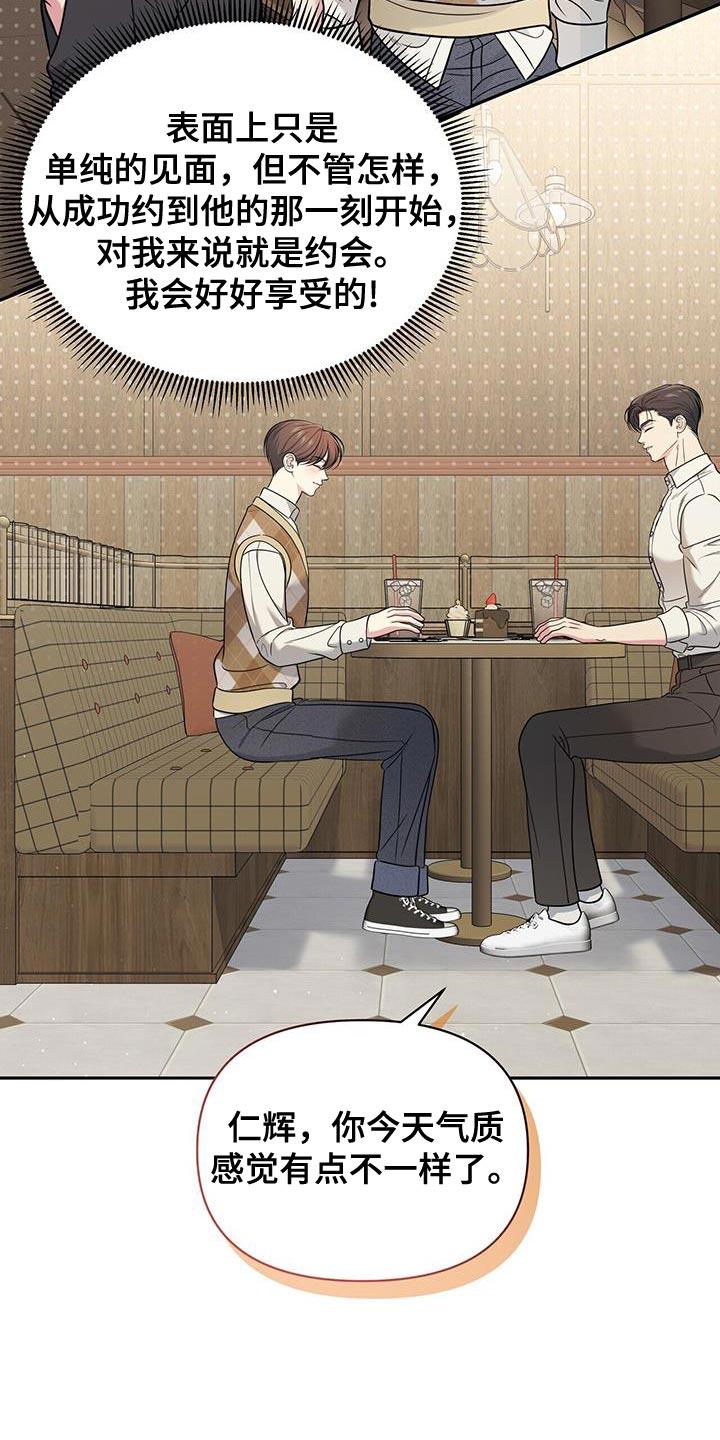 《暗恋你》第28章：找回自信 第26页