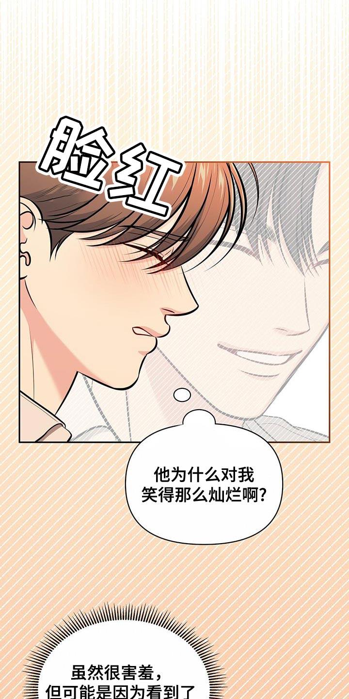 《暗恋你》第28章：找回自信 第24页