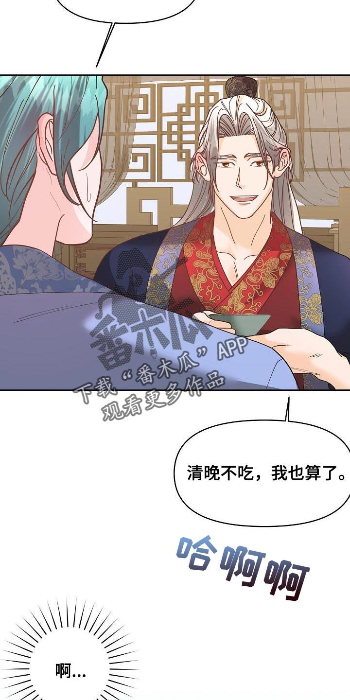 《陆地灵药》第28章：没有误会就好 第16页