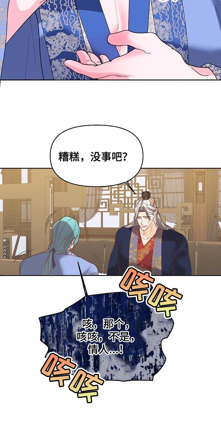《陆地灵药》第28章：没有误会就好 第24页