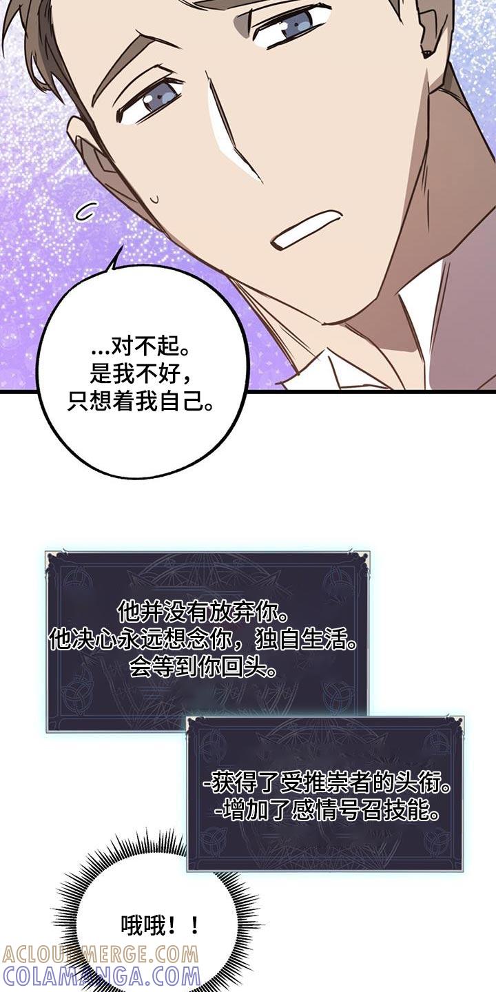 《游戏梦想世界》第28章：可以嘛 第19页