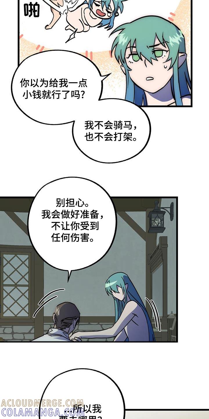 《游戏梦想世界》第28章：可以嘛 第11页