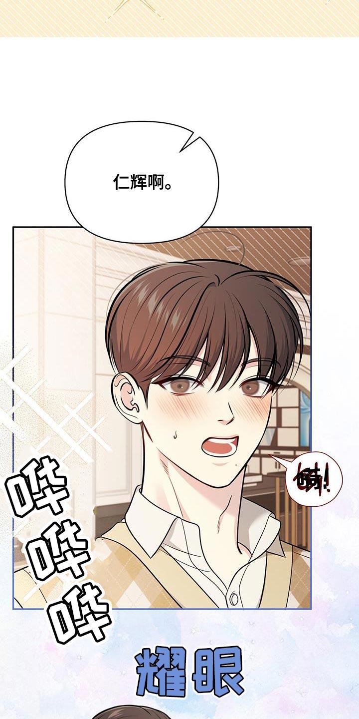《暗恋你》第28章：找回自信 第20页