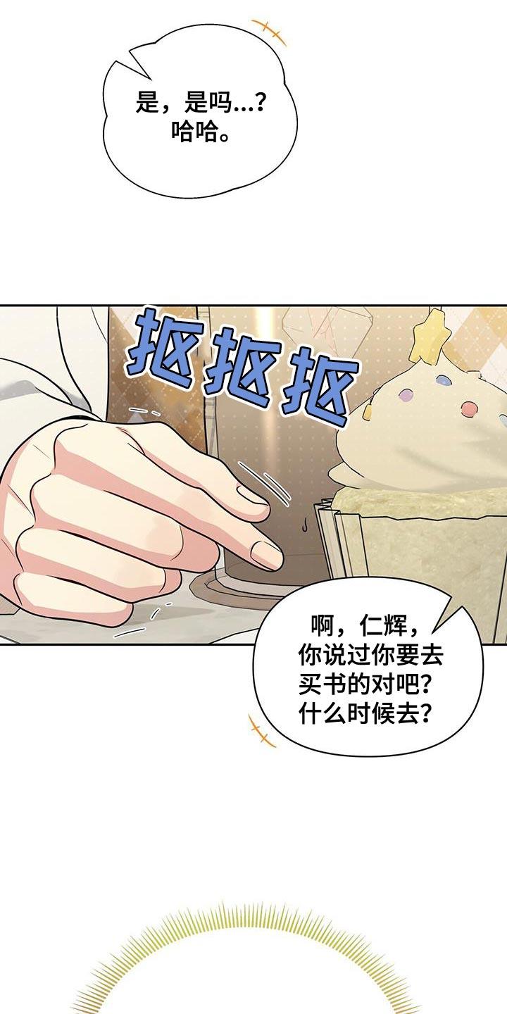 《暗恋你》第28章：找回自信 第28页