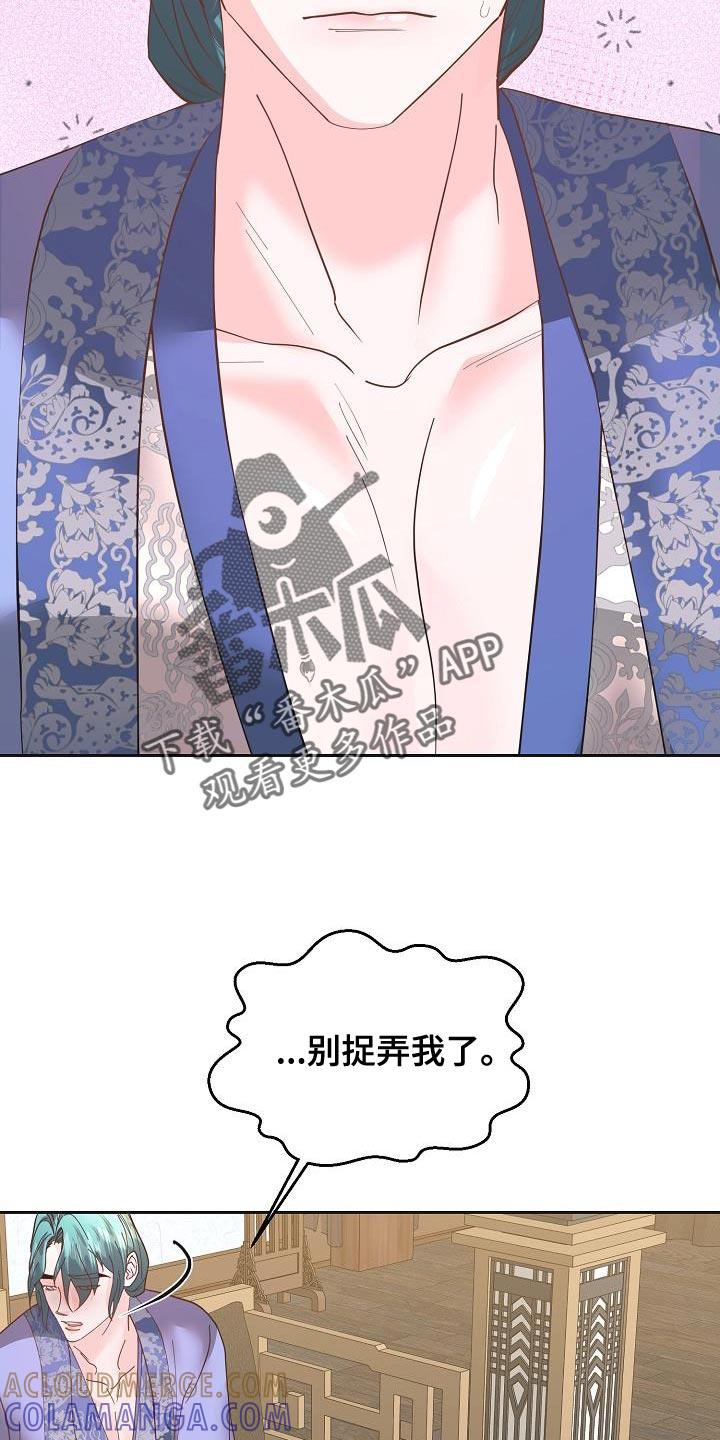 《陆地灵药》第28章：没有误会就好 第29页