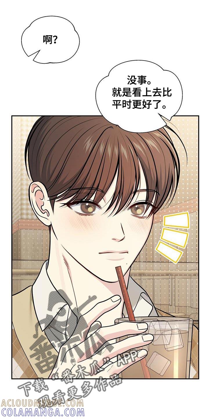 《暗恋你》第28章：找回自信 第27页