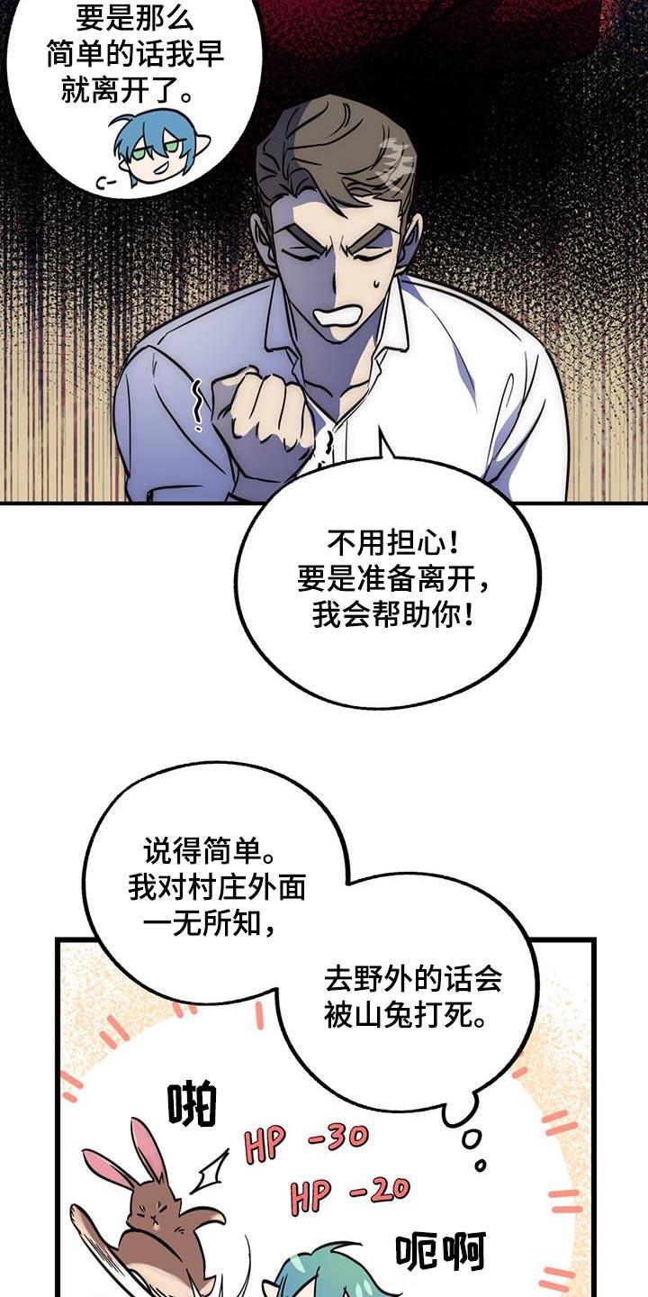 《游戏梦想世界》第28章：可以嘛 第10页