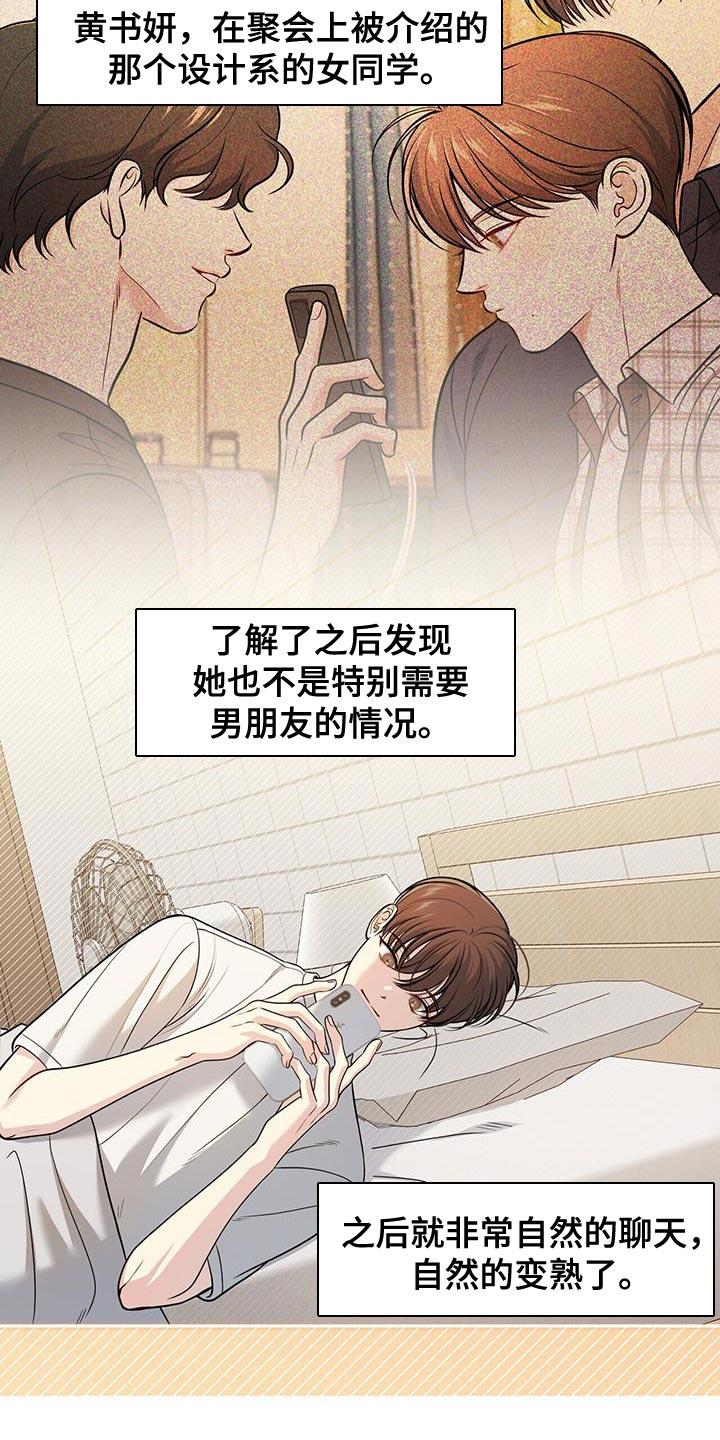 《暗恋你》第29章：手碰手 第2页
