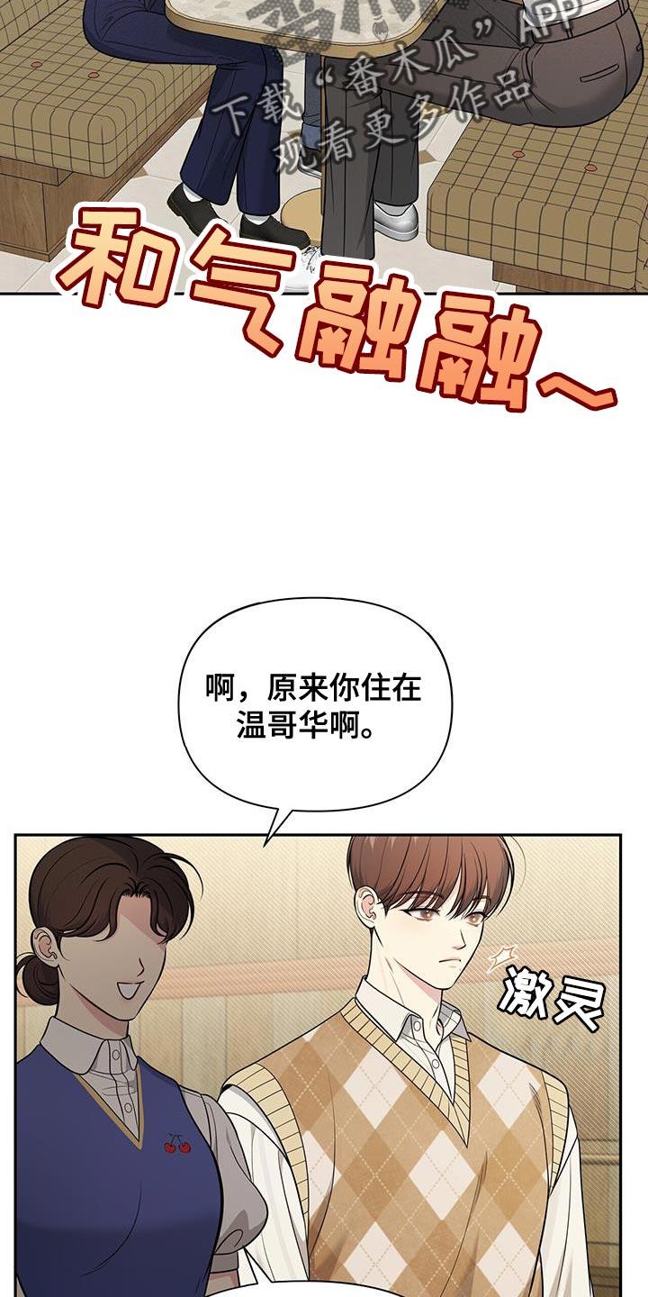 《暗恋你》第29章：手碰手 第16页