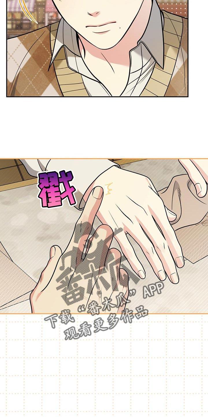 《暗恋你》第29章：手碰手 第22页