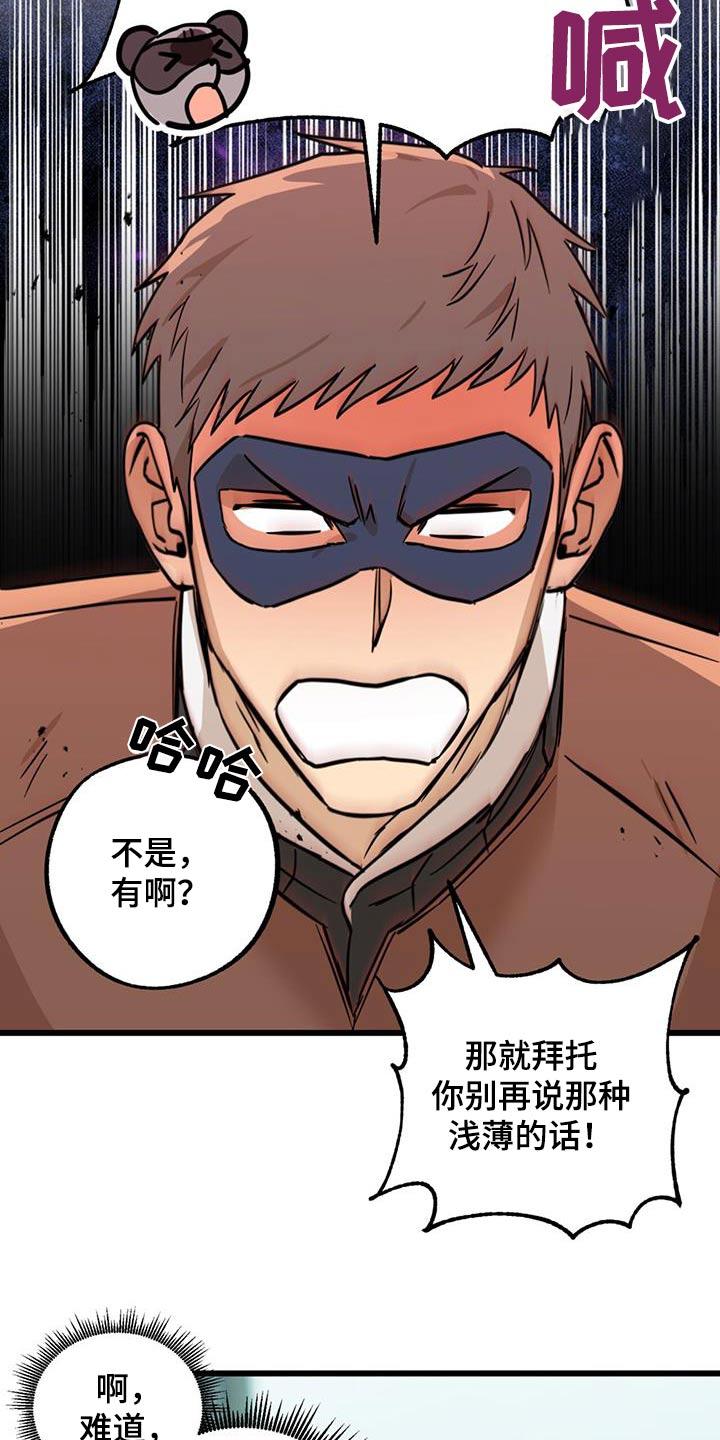 《游戏梦想世界》第29章：那是什么 第20页