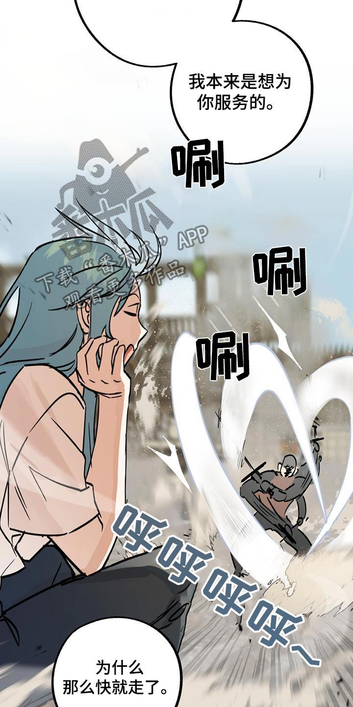《游戏梦想世界》第29章：那是什么 第18页