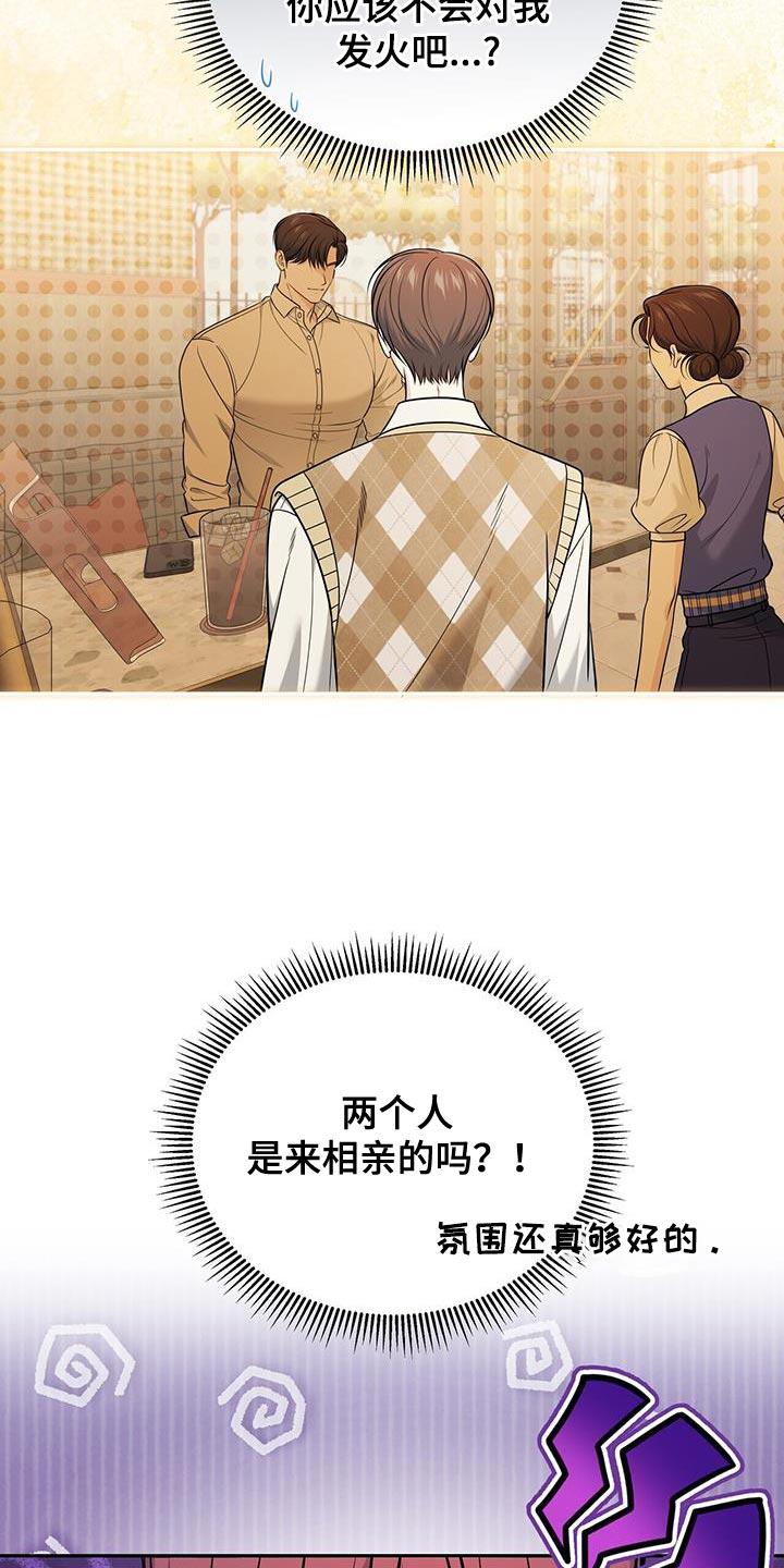 《暗恋你》第29章：手碰手 第14页
