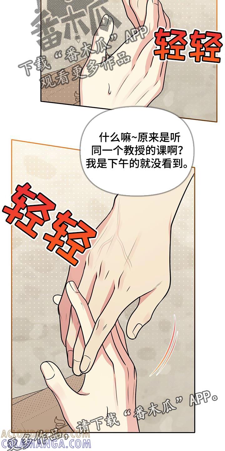 《暗恋你》第29章：手碰手 第27页