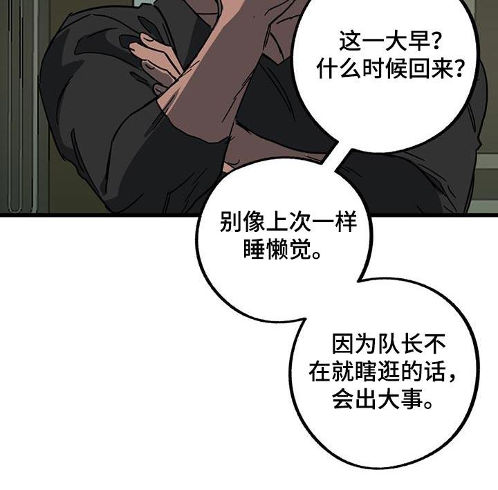 《游戏梦想世界》第29章：那是什么 第6页