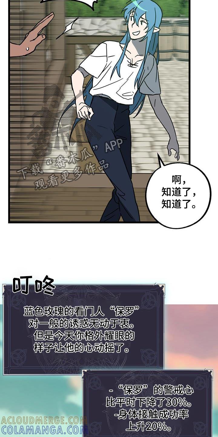 《游戏梦想世界》第29章：那是什么 第9页
