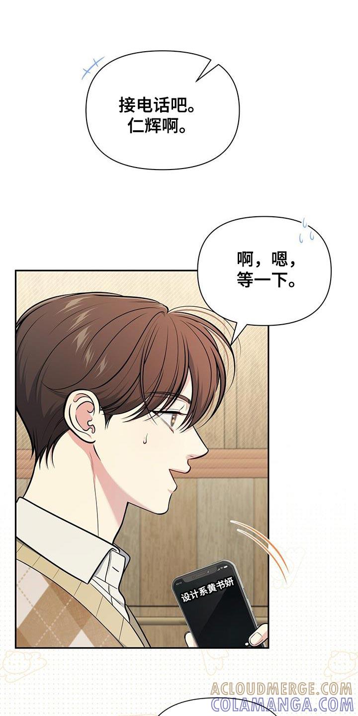 《暗恋你》第29章：手碰手 第3页