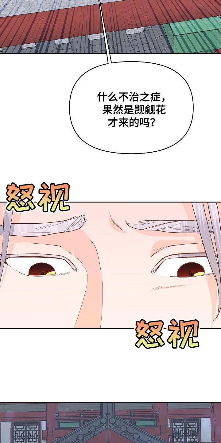 《陆地灵药》第29章：其他的兴趣 第32页
