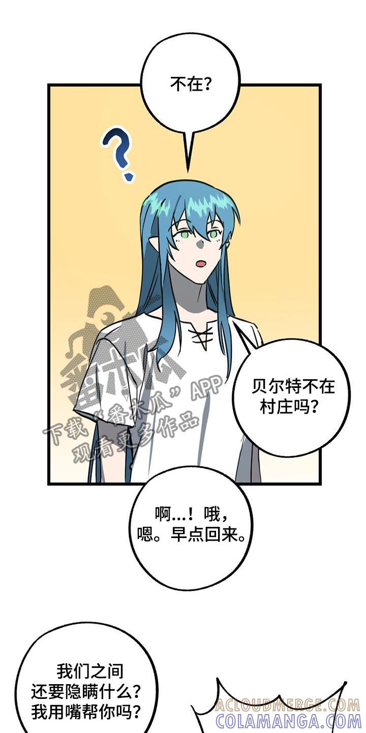 《游戏梦想世界》第29章：那是什么 第7页