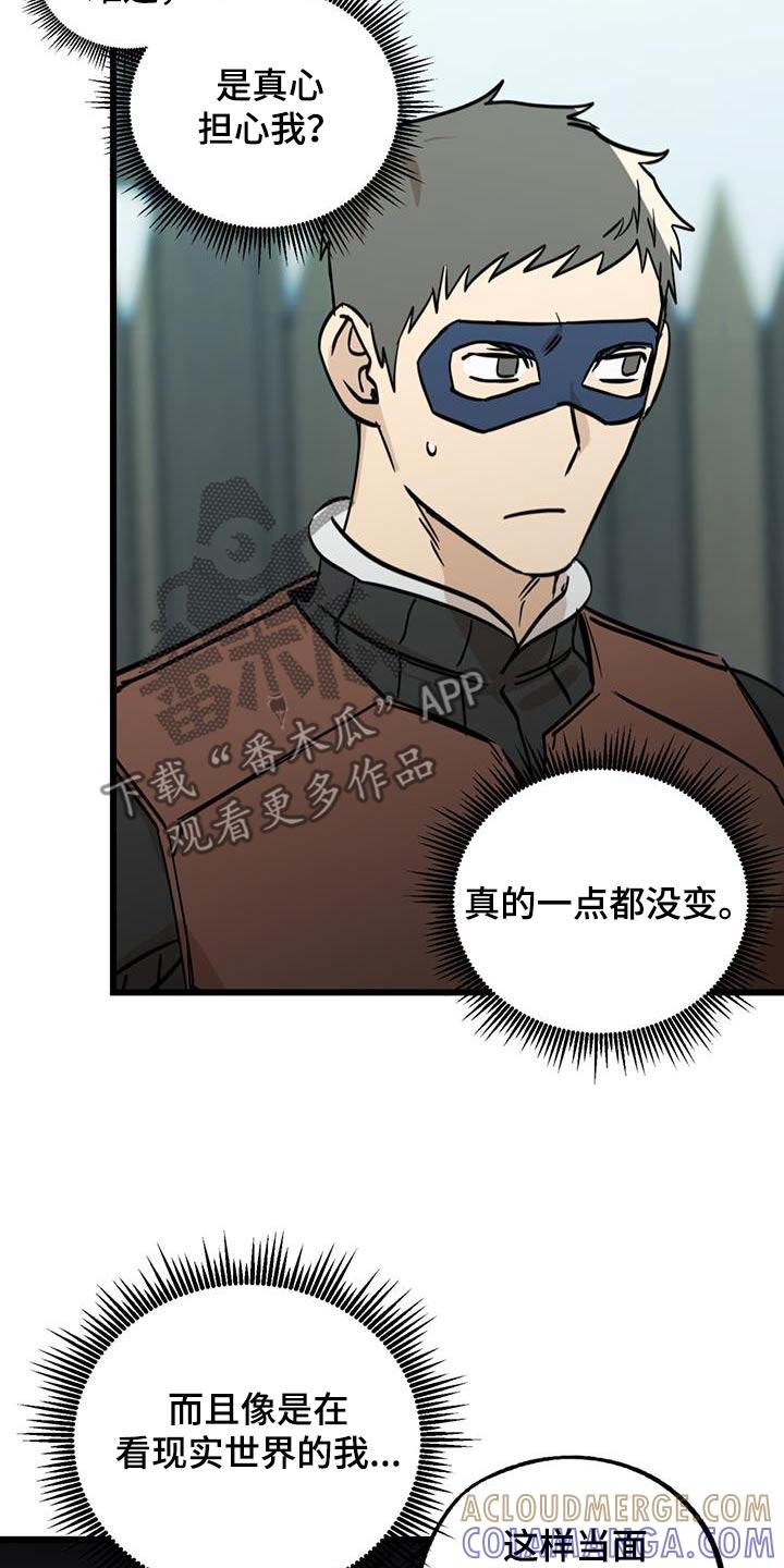 《游戏梦想世界》第29章：那是什么 第21页