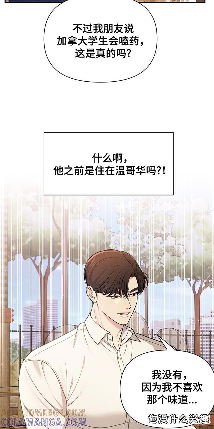 《暗恋你》第29章：手碰手 第17页