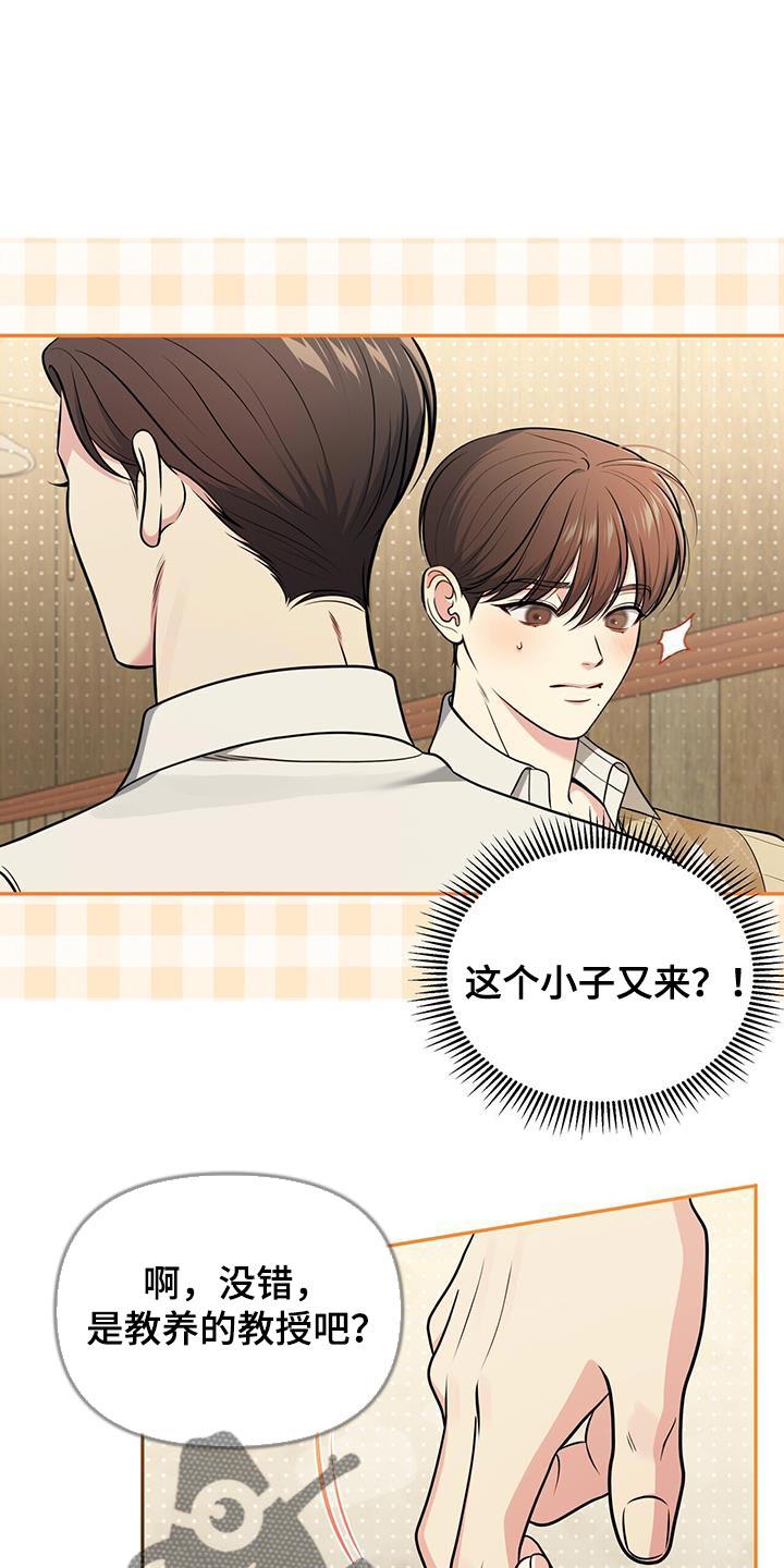 《暗恋你》第29章：手碰手 第26页