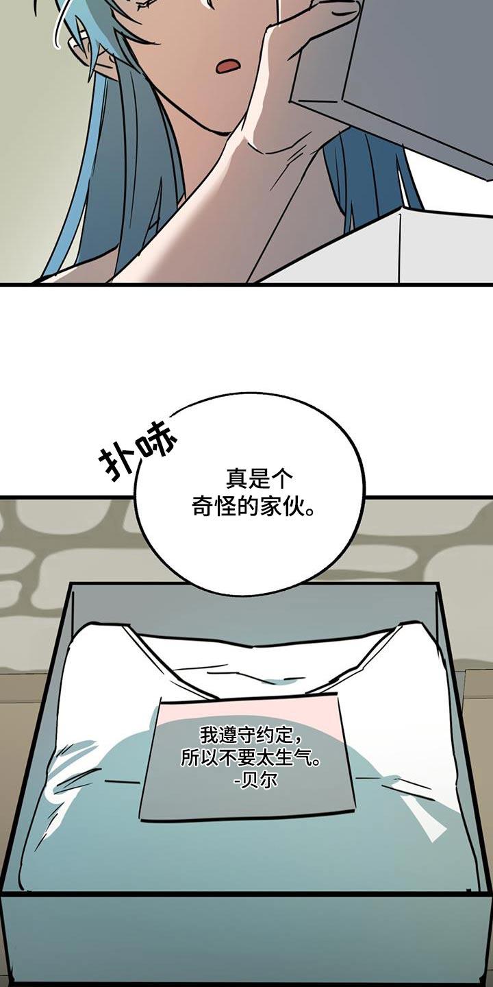 《游戏梦想世界》第29章：那是什么 第4页