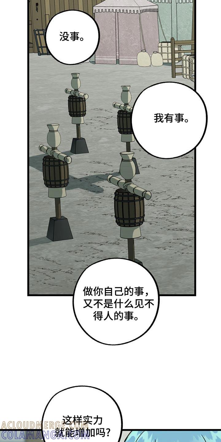 《游戏梦想世界》第29章：那是什么 第15页