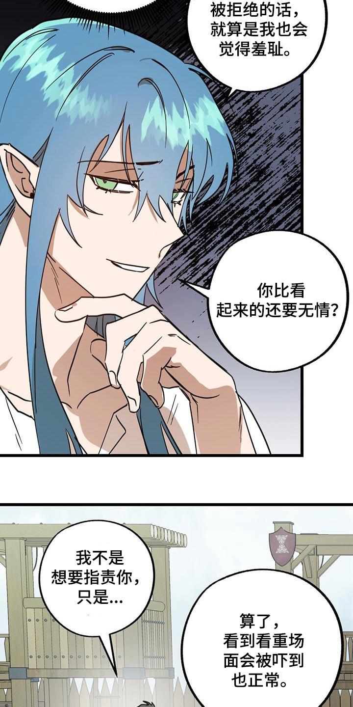 《游戏梦想世界》第29章：那是什么 第22页