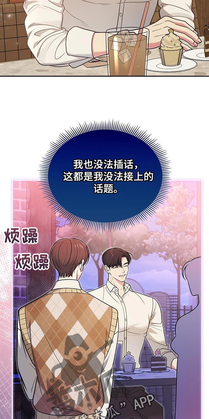 《暗恋你》第29章：手碰手 第18页