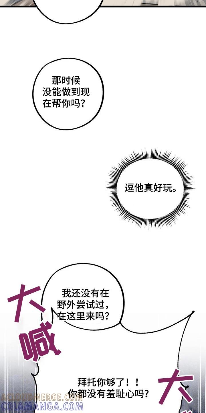 《游戏梦想世界》第29章：那是什么 第19页