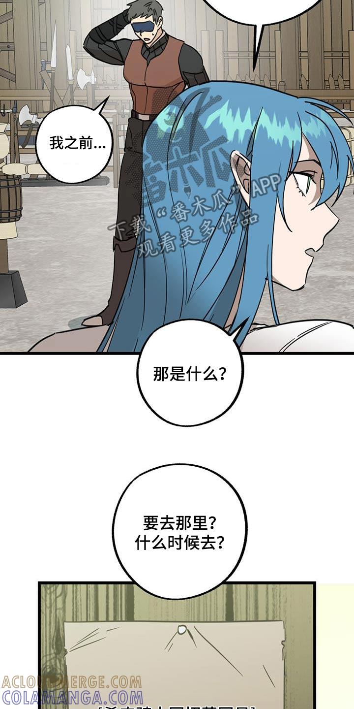 《游戏梦想世界》第29章：那是什么 第23页
