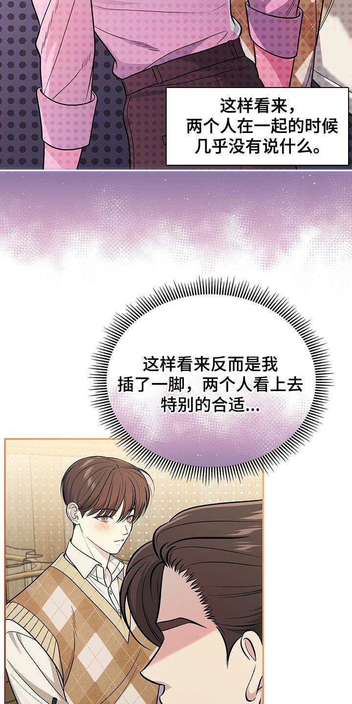 《暗恋你》第29章：手碰手 第20页