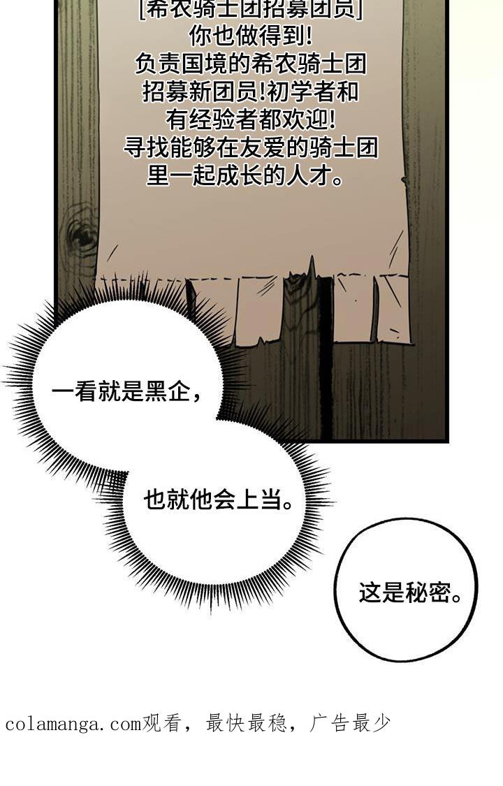 《游戏梦想世界》第29章：那是什么 第24页